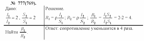 Задачник, 11 класс, А.П.Рымкевич, 2003, задание: 777