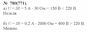 Задачник, 11 класс, А.П.Рымкевич, 2003, задание: 780