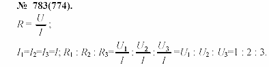 Задачник, 11 класс, А.П.Рымкевич, 2003, задание: 783