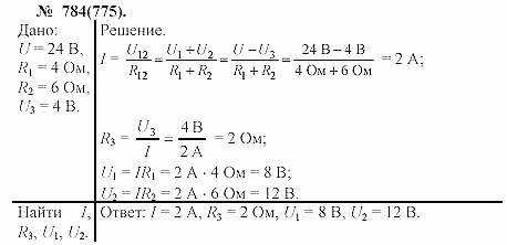 Задачник, 11 класс, А.П.Рымкевич, 2003, задание: 784