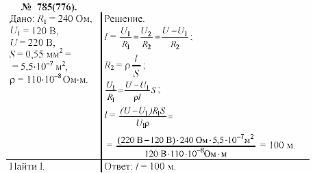 Задачник, 11 класс, А.П.Рымкевич, 2003, задание: 785