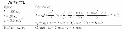 Задачник, 11 класс, А.П.Рымкевич, 2003, задание: 78