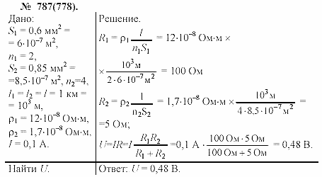 Задачник, 11 класс, А.П.Рымкевич, 2003, задание: 787