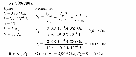 Задачник, 11 класс, А.П.Рымкевич, 2003, задание: 789