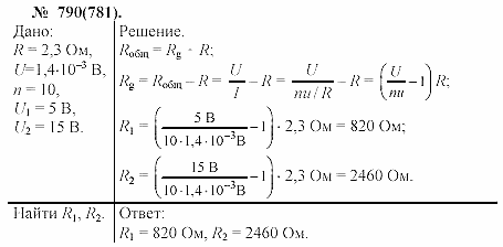 Задачник, 11 класс, А.П.Рымкевич, 2003, задание: 790