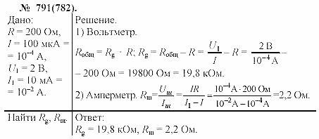 Задачник, 11 класс, А.П.Рымкевич, 2003, задание: 791