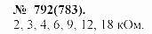 Задачник, 11 класс, А.П.Рымкевич, 2003, задание: 792