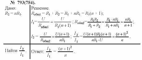Задачник, 11 класс, А.П.Рымкевич, 2003, задание: 793