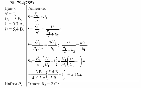 Задачник, 11 класс, А.П.Рымкевич, 2003, задание: 794
