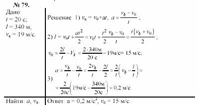 Задачник, 11 класс, А.П.Рымкевич, 2003, задание: 79