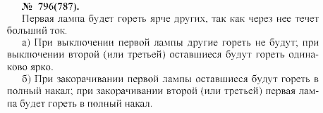 Задачник, 11 класс, А.П.Рымкевич, 2003, задание: 796