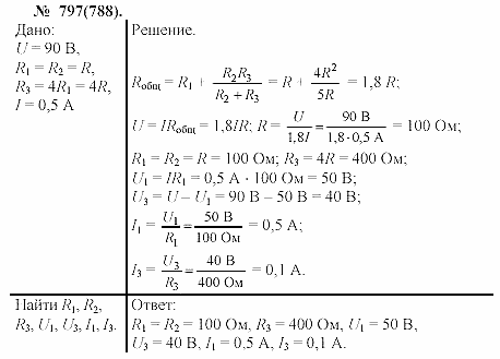 Задачник, 11 класс, А.П.Рымкевич, 2003, задание: 797