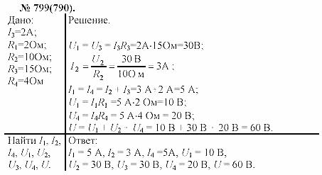 Задачник, 11 класс, А.П.Рымкевич, 2003, задание: 799