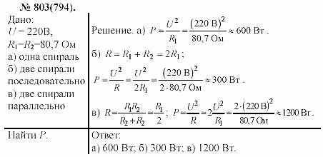 Задачник, 11 класс, А.П.Рымкевич, 2003, задание: 803