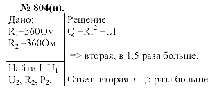 Задачник, 11 класс, А.П.Рымкевич, 2003, задание: 804