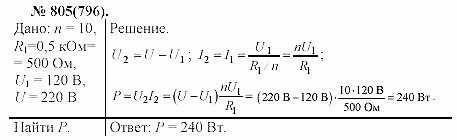 Задачник, 11 класс, А.П.Рымкевич, 2003, задание: 805