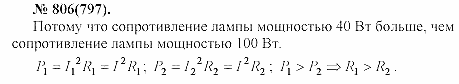 Задачник, 11 класс, А.П.Рымкевич, 2003, задание: 806