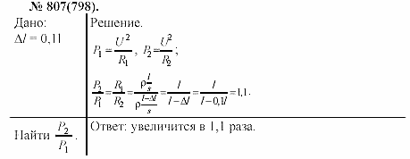 Задачник, 11 класс, А.П.Рымкевич, 2003, задание: 807
