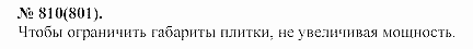 Задачник, 11 класс, А.П.Рымкевич, 2003, задание: 810