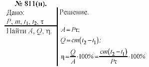 Задачник, 11 класс, А.П.Рымкевич, 2003, задание: 811