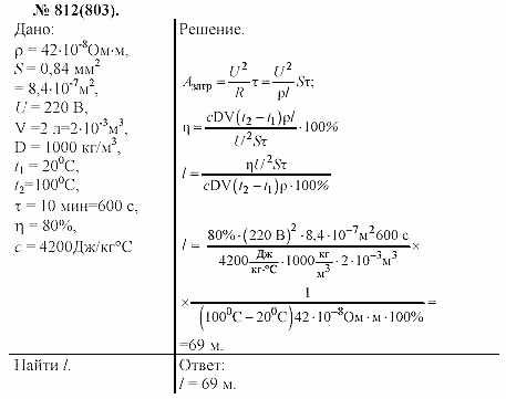Задачник, 11 класс, А.П.Рымкевич, 2003, задание: 812