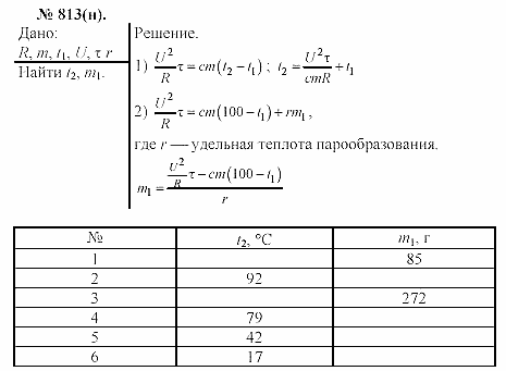 Задачник, 11 класс, А.П.Рымкевич, 2003, задание: 813