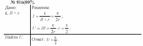 Задачник, 11 класс, А.П.Рымкевич, 2003, задание: 816