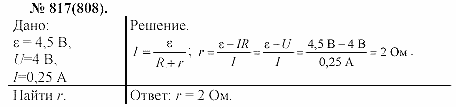 Задачник, 11 класс, А.П.Рымкевич, 2003, задание: 817