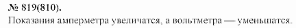 Задачник, 11 класс, А.П.Рымкевич, 2003, задание: 819