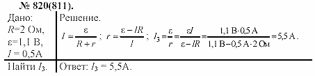 Задачник, 11 класс, А.П.Рымкевич, 2003, задание: 820