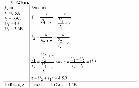 Задачник, 11 класс, А.П.Рымкевич, 2003, задание: 821