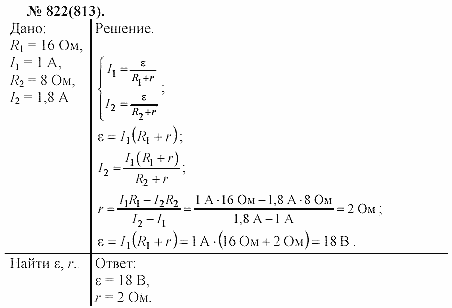 Задачник, 11 класс, А.П.Рымкевич, 2003, задание: 822