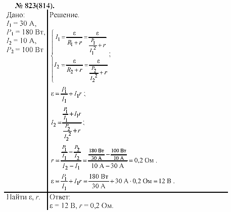 Задачник, 11 класс, А.П.Рымкевич, 2003, задание: 823
