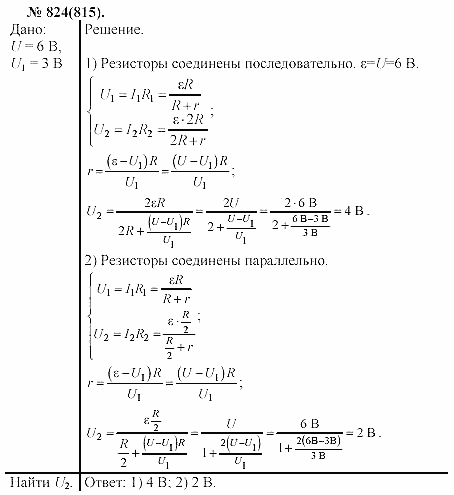 Задачник, 11 класс, А.П.Рымкевич, 2003, задание: 824