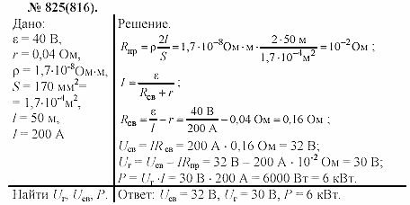 Задачник, 11 класс, А.П.Рымкевич, 2003, задание: 825