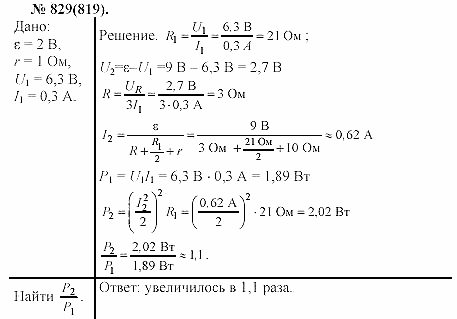 Задачник, 11 класс, А.П.Рымкевич, 2003, задание: 829