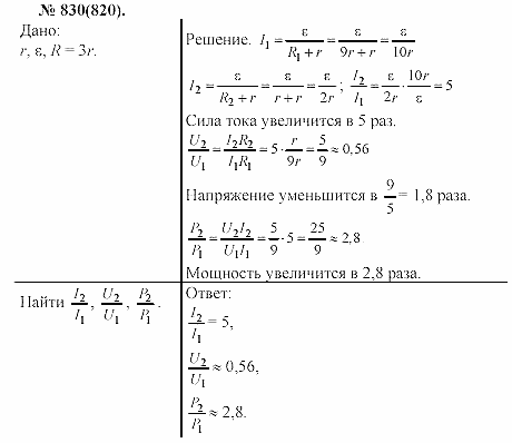 Задачник, 11 класс, А.П.Рымкевич, 2003, задание: 830