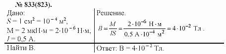 Задачник, 11 класс, А.П.Рымкевич, 2003, задание: 833