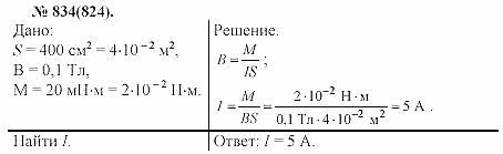 Задачник, 11 класс, А.П.Рымкевич, 2003, задание: 834