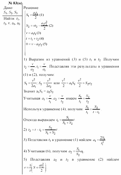 Задачник, 11 класс, А.П.Рымкевич, 2003, задание: 83