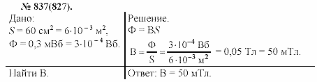Задачник, 11 класс, А.П.Рымкевич, 2003, задание: 837