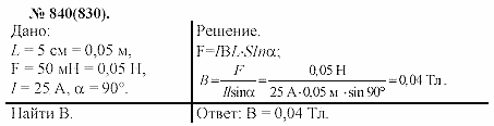 Задачник, 11 класс, А.П.Рымкевич, 2003, задание: 840