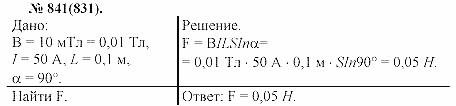 Задачник, 11 класс, А.П.Рымкевич, 2003, задание: 841