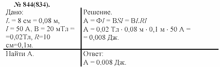 Задачник, 11 класс, А.П.Рымкевич, 2003, задание: 844