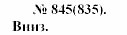 Задачник, 11 класс, А.П.Рымкевич, 2003, задание: 845