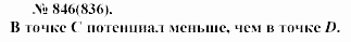 Задачник, 11 класс, А.П.Рымкевич, 2003, задание: 846