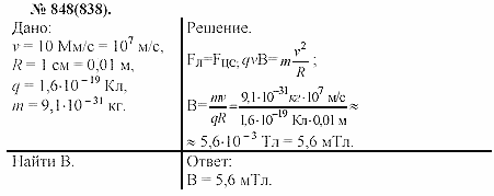 Задачник, 11 класс, А.П.Рымкевич, 2003, задание: 848