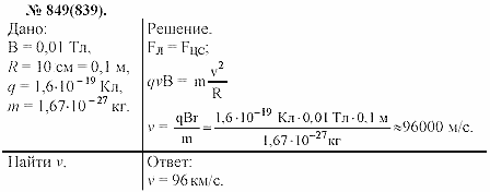 Задачник, 11 класс, А.П.Рымкевич, 2003, задание: 849