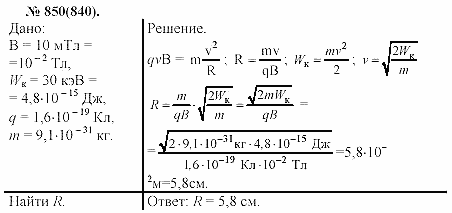 Задачник, 11 класс, А.П.Рымкевич, 2003, задание: 850
