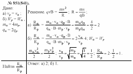 Задачник, 11 класс, А.П.Рымкевич, 2003, задание: 851